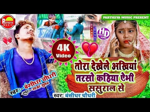 Bansidhar Chaudhary Sad Song#kahiya Airbo Sasural Se ge jaan#Maithili Sad Song Jukebox