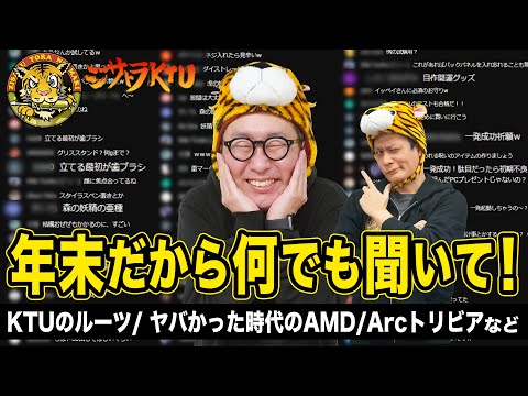 Ask Me Anything!普段訊けない自作PCのあんなことやこんなこと Season 25：ジサトラKTU 360