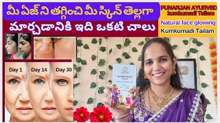 PUNARJAN AYURVEDA kumkumadi Tailam | kumkumadi Tailam benefits to face | how to remove pigmentation