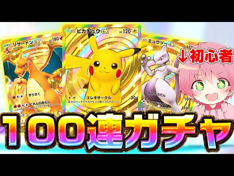 【１００連】初心者がガチャで激レア出すまで終われません！✨️【ポケポケ】【てるとくん】  #Shorts