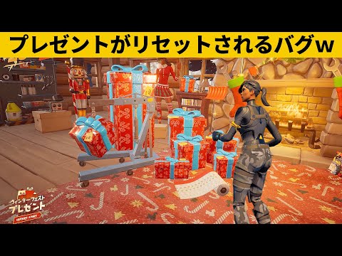 【小技集】開けたはずのプレゼントが元通りｗチャプター３最強バグ小技裏技集！【FORTNITE/フォートナイト】