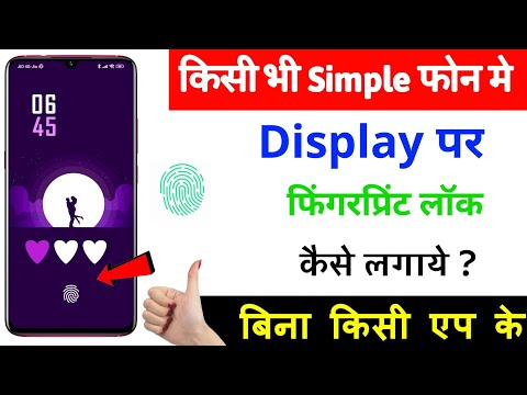 Kisi bhi Mobile me Display Fingerprint Lock Lagao | Display Fingerprint Lock for any Android Mobile