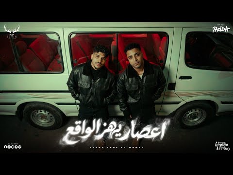 كليب اعصار يهز الواقع ( سنه اولي كنت خطير ) كريم كرستيانو و اسلام كابونجا و الايسي - توزيع يوسف اوشا