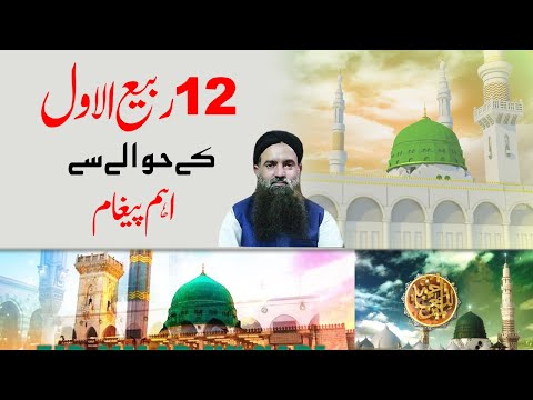 Rabi Ul Awal Me Dr Sb Ka Ahem Paigham | Dr Sharafat Ali