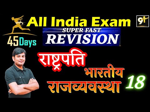Class18 राष्ट्रपति || President | All India Exam |45 Days Crash Course Polity By Bheem Sir ,Study91