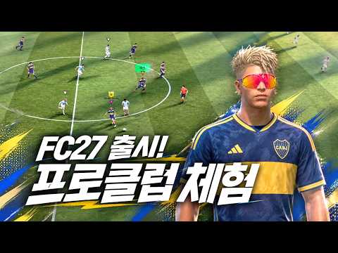 같이하실분 구합니다! 혼자하려니 답답해 미치겠어! FC27 프로클럽 체험