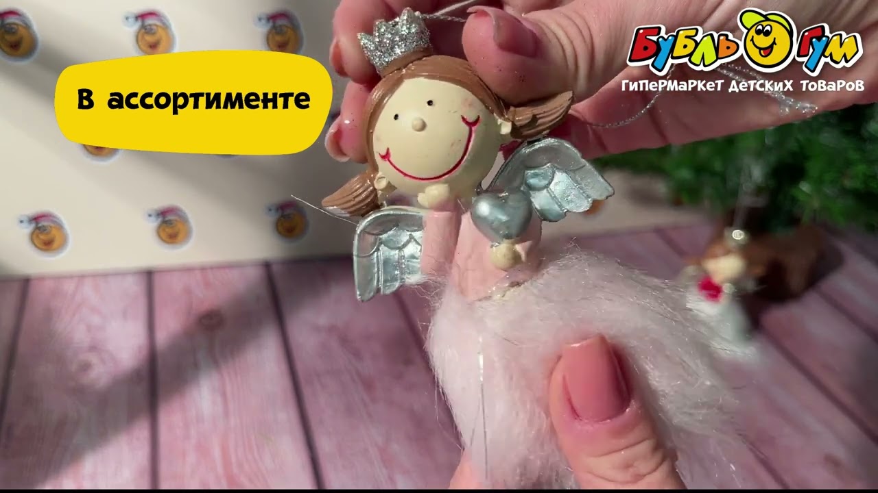 Украшение елочное Фея с пушистой юбкой 17см в ассортименте - видео