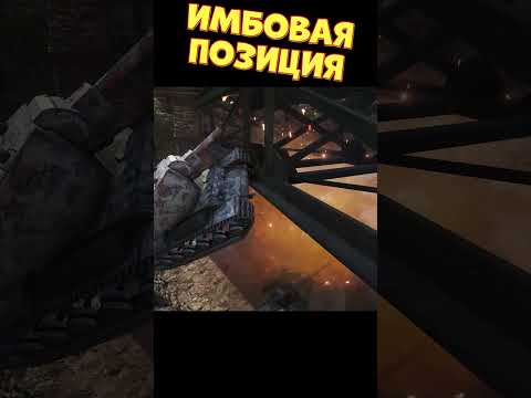 Имбовая позиция | @sn1p3r90
