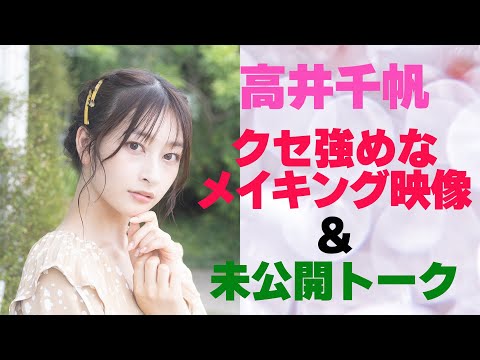 [Yakan and Idol] Autumn of beauty and art ♪ The world of Chiho Takai [undisclosed talk]