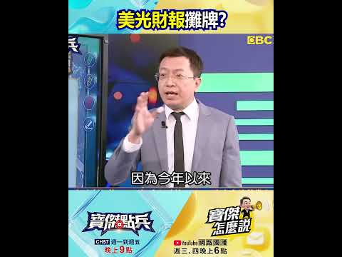 台股跌千點！外資無情提款台積電928億...美光財報今攤牌？ 王榮旭：AI領頭羊指標！@TaiwanLBJnews #shorts