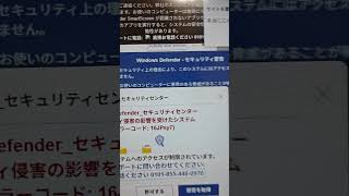 あなたのコンピューターはしまいこまれました！偽セキュリティメッセージ