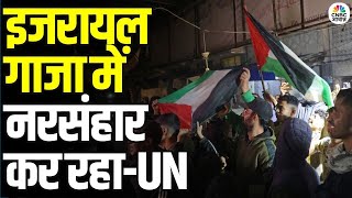 UN Report on Israel Genocide in Gaza: 'गाजा में नरसंहार कर रहा है इजरायल' - UN | Netanyahu | N18V