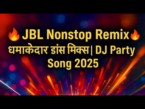 JBL Nonstop Remix | धमाकेदार डांस मिक्स | DJ पार्टी सॉन्ग 2025 🔥