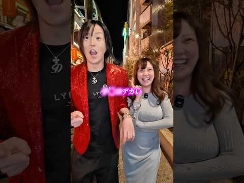 求めるタイプはチ◯コでかい奴#shorts