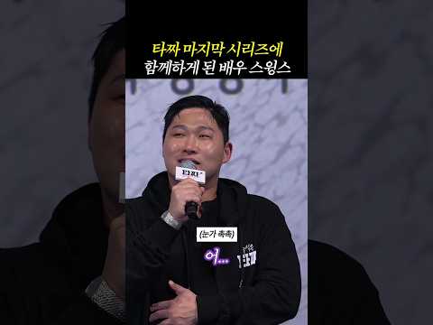 마지막 타짜로 새로운 시작 #타짜벨제붑의노래