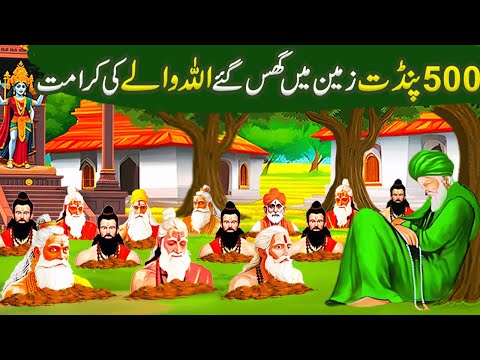 500 Pandit Zameen main Ghus Gaye|Allah Wale Ki Kahani/Waqia |Islamic Moral Stories in Urdu/Hindi