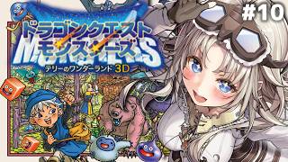 #10【ドラクエモンスターズテリーのワンダーランド/3DS】完全初見で始める！『さばきの扉』へ！【我王みちゃき/Vtuber】※ネタバレあり