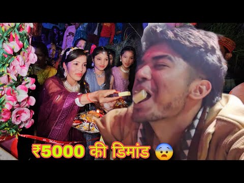 सालियों ने जीजू को गेट से अंदर नहीं आने दिया 🤣💥, करी पैसों की डिमांड || Pahadi Shadi ❤️ ||daily vlog