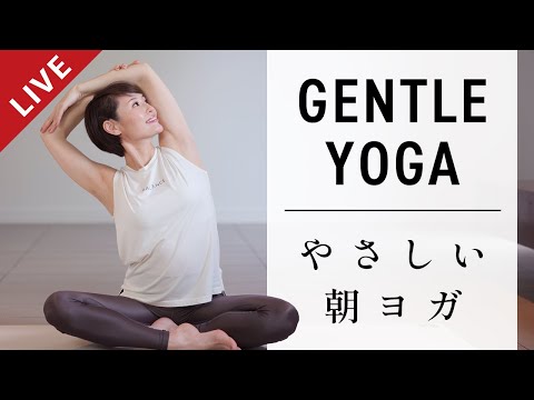 【特別LIVE】やさしい朝ヨガ & 新作ヨガマット発表! #749