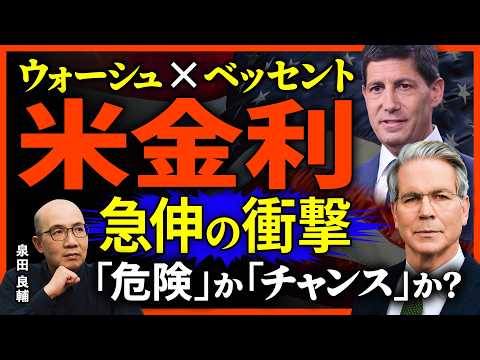 【米国株は今休め?】成長株ホルダー必見！「積極的に勝負しない」が正解？ウォーシュ×ベッセント発言で動く米金利と相場【元機関投資家が解説】