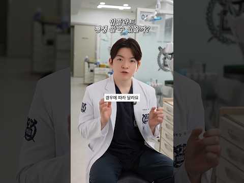 임플란트가 흔들릴 때 대처법 🦷🦷