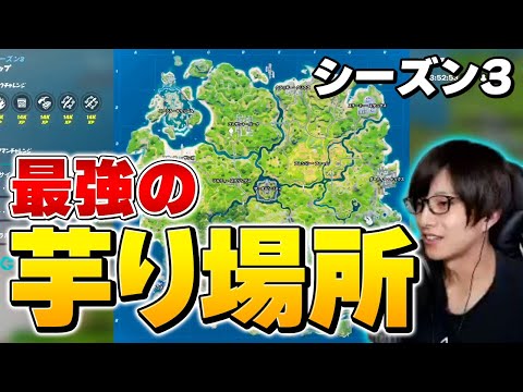 芋るならここ！アリーナでも使える「シーズン3最強のいもり場所」を大公開！【フォートナイト/Fortnite】