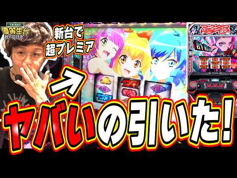 【新台/超プレミア】２択を当てるだけで簡単に勝てる台【L アクダマドライブ】#日直島田