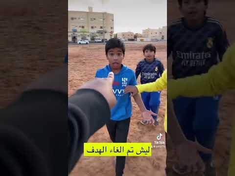 هدف جميل ألغاه الفار 😱