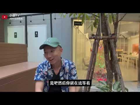 离泰前感言,政策收紧,时间不等人,对话出海友人对拿欧美身份看法不一(小叔TV EP363)