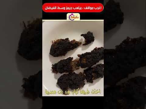 اغرب مواقف : بيلعب جيمز وسط الفيضان