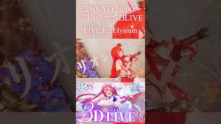 オラリオン／やなぎなぎ cover 3DLIVE.ver【 #早乙女あずき #vtuber 】終わりのセラフ #shorts