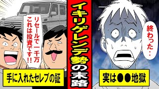 【実録】イキリゲレンデ勢の末路‥リセール1000万！これは投資だ！と残クレ活用でゲレンデを購入した男の末路とは‥