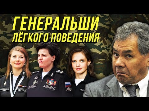 🔔Генеральши Атамана Шойгу/Обзор Женщин В Золотых Погонах