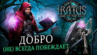 🍊 Iratus Повелитель Мертвых - Первый проект студии Unfrozen