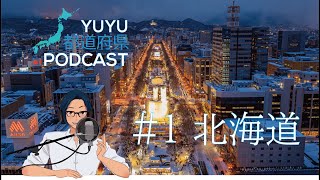 【都道府県Podcast】#1 北海道/ほっかいどう Japan Prefecture Guide