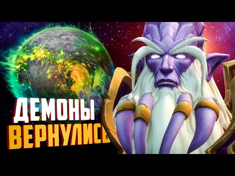 Возвращение на Аргус, Нашествие демонов и Обновление Дренеев! | Новый сюжет World of Warcraft