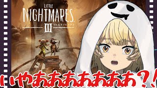 【 #リトルナイトメア3  】2かいめ、でかい音はびっくりする【 #vtuber  /＃柚羽まくら 】