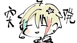 不知道幹嘛唱唱吧【漫画家Vtuber｜星形KARAS】🎄