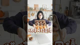 烘焙人的困擾，你中了幾個？【精臣B21 Pro標籤機】收納、標記、包裝，一次到位，連生活的節奏都變得好溫柔✨ #標籤機  #烘焙