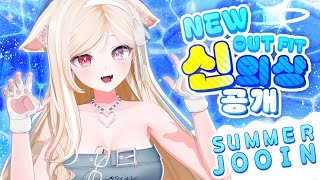 매년 신의상 내면서 콘서트도 해주는 버츄얼;;