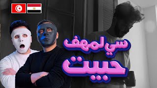 سي لمهف - حبيت  🇹🇳 🇪🇬 | With DADDY & SHAGGY