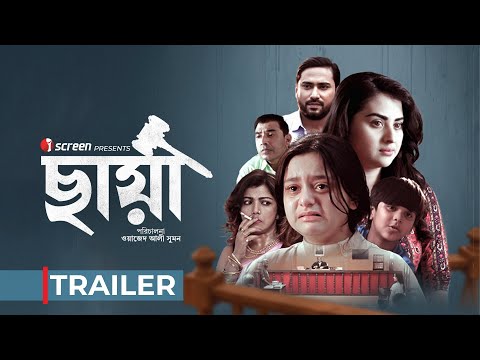 Chhaya - ছায়া | Movie | Trailer | Shobnom Bubly | Asif Noor | Wajed Ali Sumon | Eid Movie | iScreen