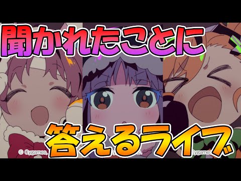 【プリコネＲ】聞かれたことに答えるライブ【ライブ】