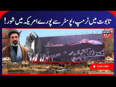 BREAKING: Iran Displays Massive Trump Coffin Billboard in Tehran | Threat Escalates | Gulf War |N18G