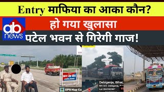 नेपाल से सटे जिलों के अधिकारी हो जाएं सावधान, पटेल भवन कुछ बड़ा करने वाला है।@ajayabharat
