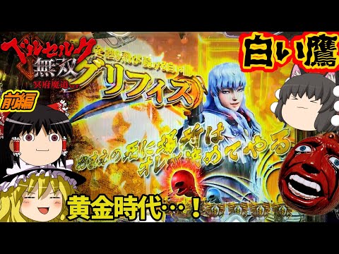 【ベルセルク無双 冥府魔道】お前には働いてもらう、オレの尊いものの為に(前編)