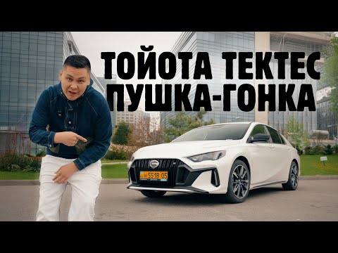 АвтоЖексенбі: GAC Empow - сәйгүлік седан!