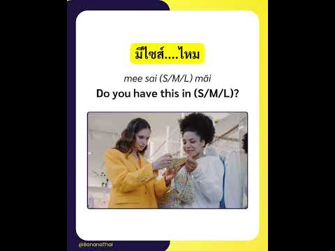 Phrases to go shopping in Thai