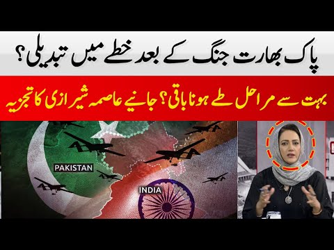 Changes in the Region after the Pak India War? | Asma Shirazi | Hum News