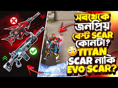 3000 ডায়মন্ড দিয়ে TITAN SCAR বের করে PC লবিতে 1 VS 4 এ মারাত্মক চ্যালেঞ্জ করলাম 😱
